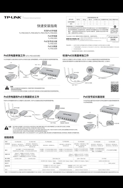 TP-LINK TL-POE160E V1.0